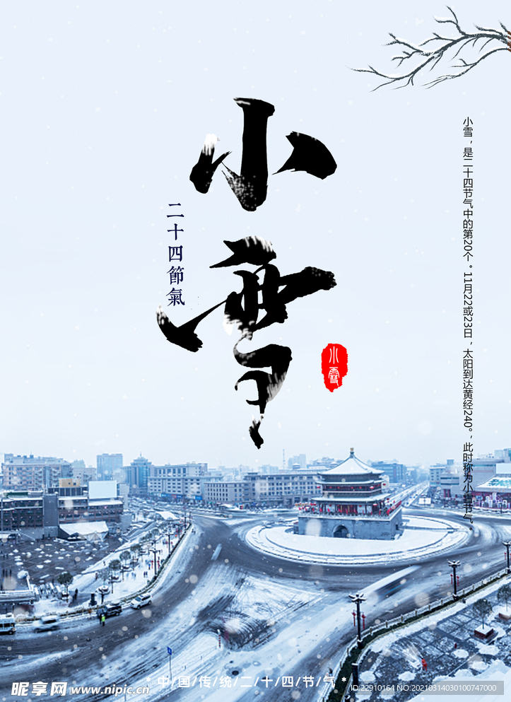 小雪海报