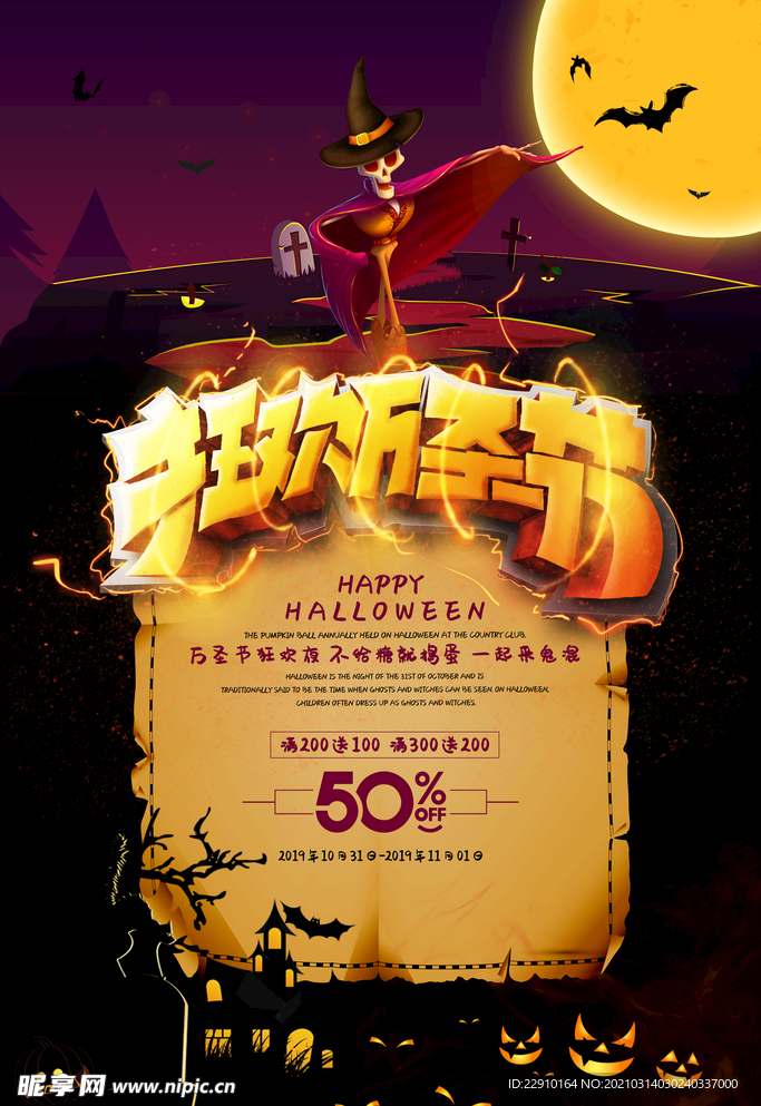 万圣节海报
