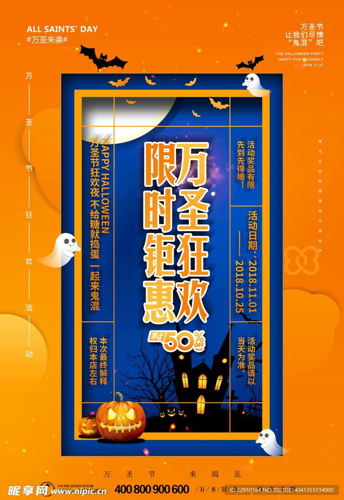万圣节海报
