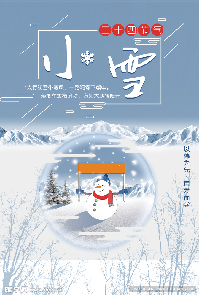 小雪海报