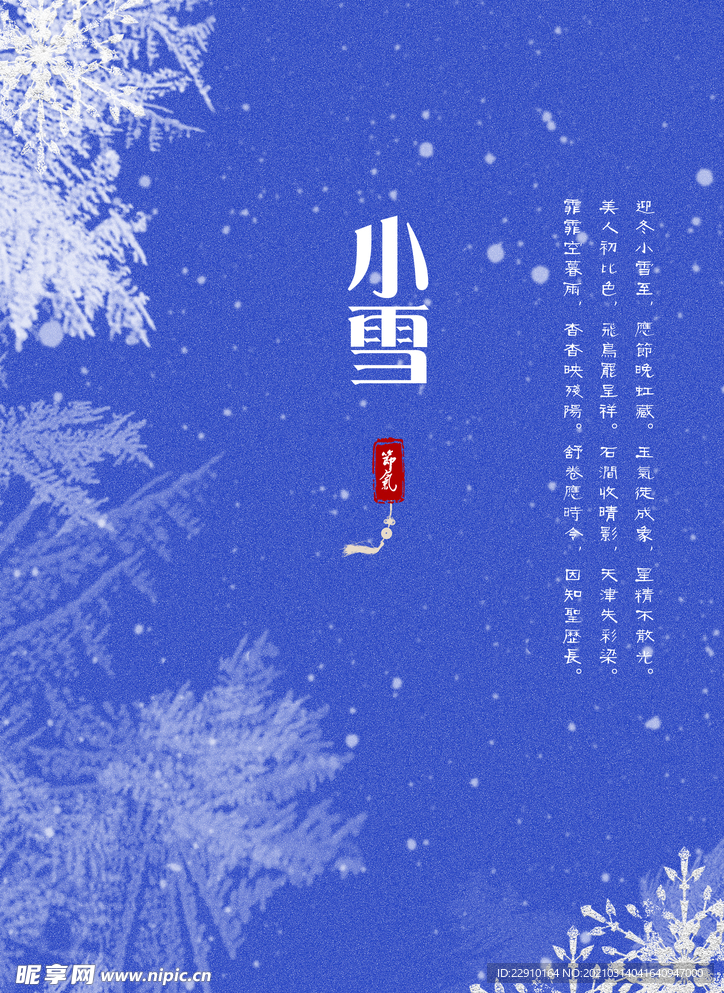 小雪海报