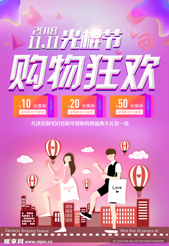 光棍节海报