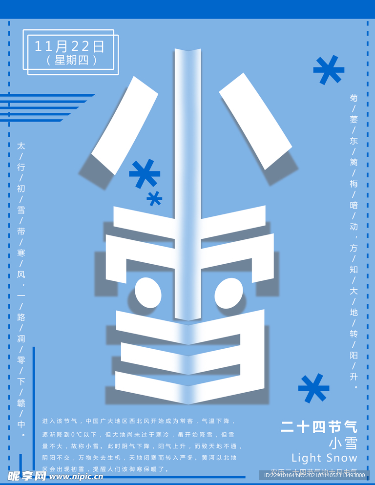 小雪海报