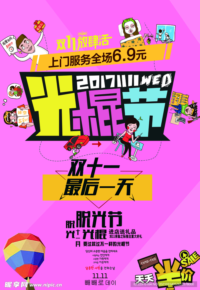 光棍节海报