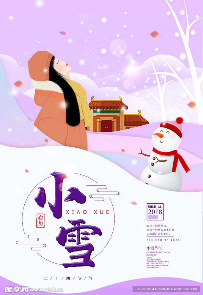 小雪海报