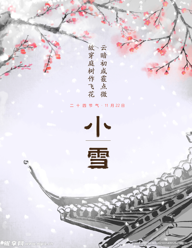 小雪海报
