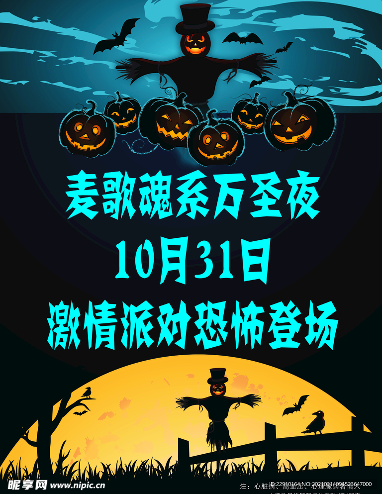 万圣节海报