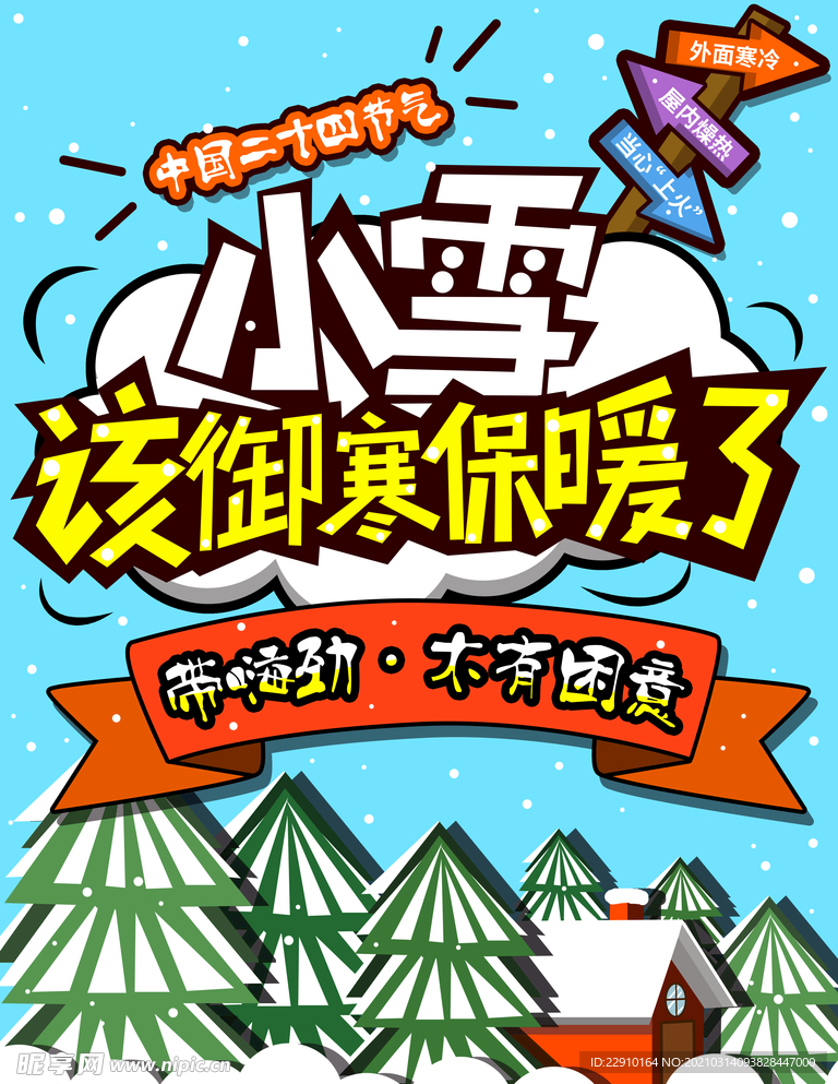 小雪海报