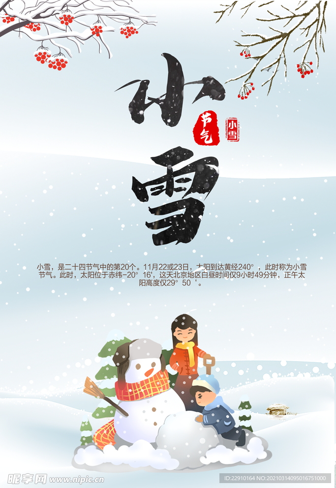 小雪海报