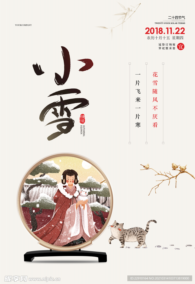 小雪海报