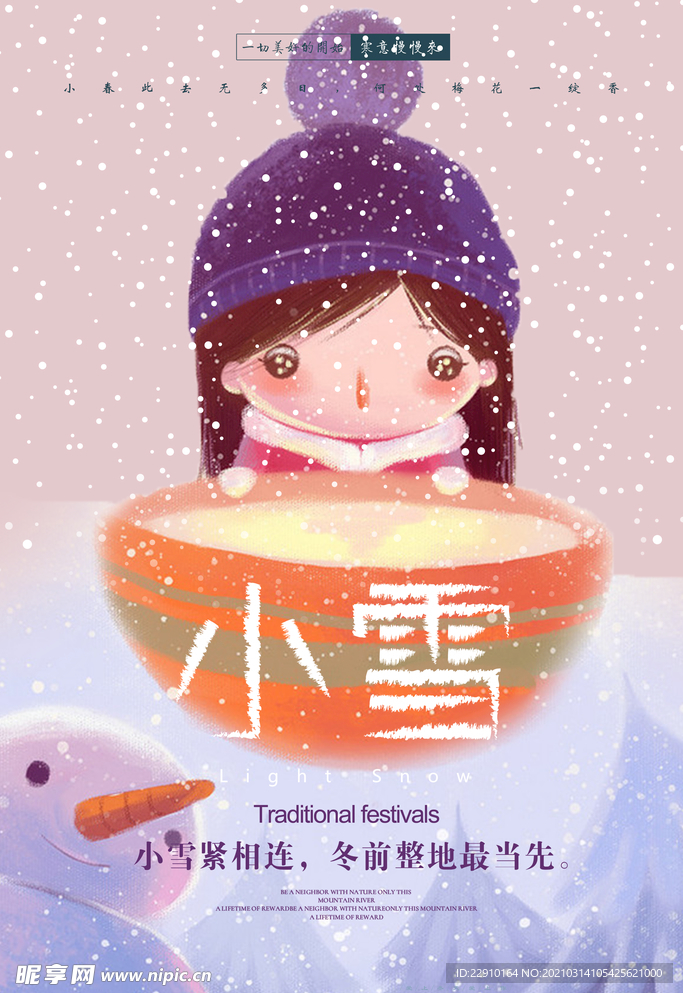 小雪海报