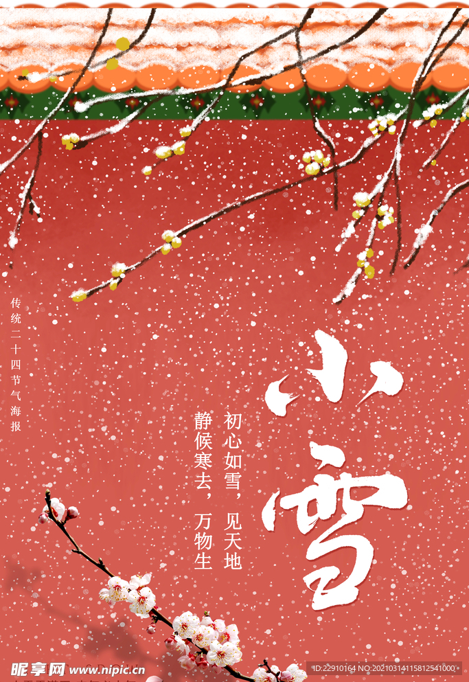 小雪海报