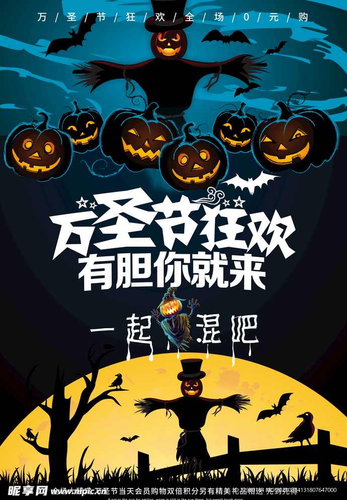 万圣节海报