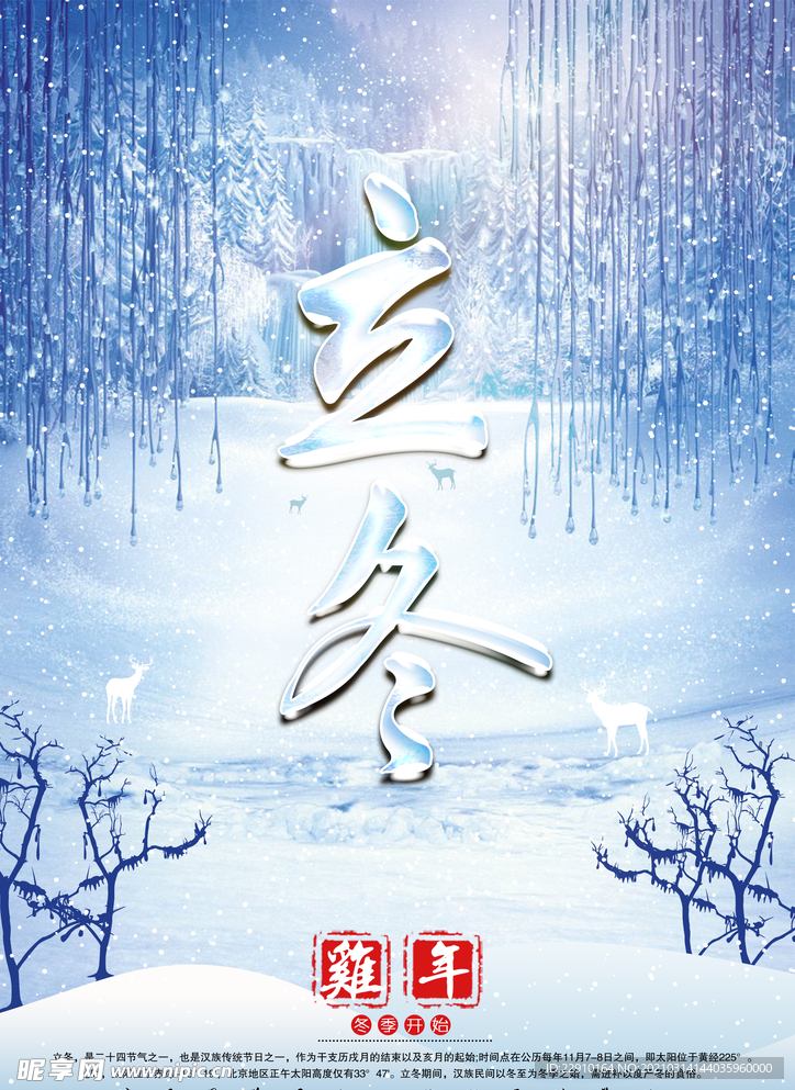 立冬海报