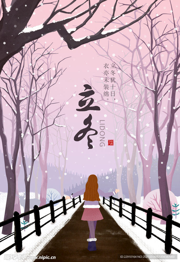 立冬海报