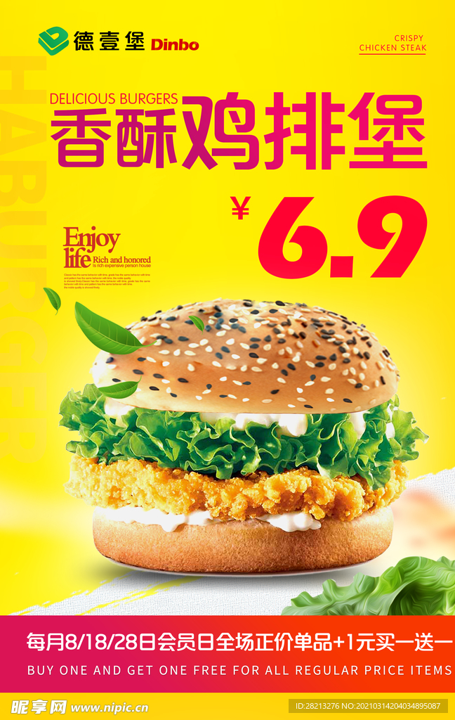汉堡店海报