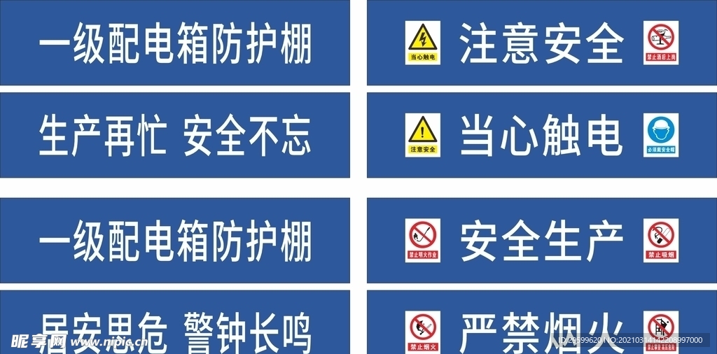 配电箱防护棚
