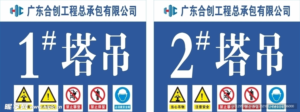 塔吊编号牌