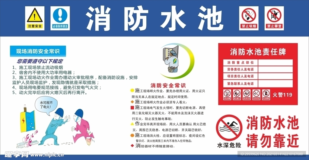 消防水池