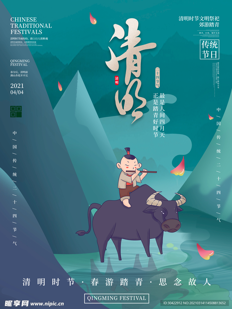 简约留白清明节插画海报
