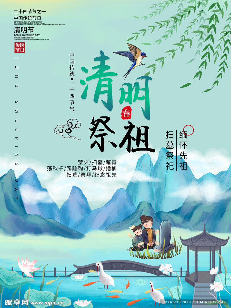 水墨古风简约小清新传统节日清明