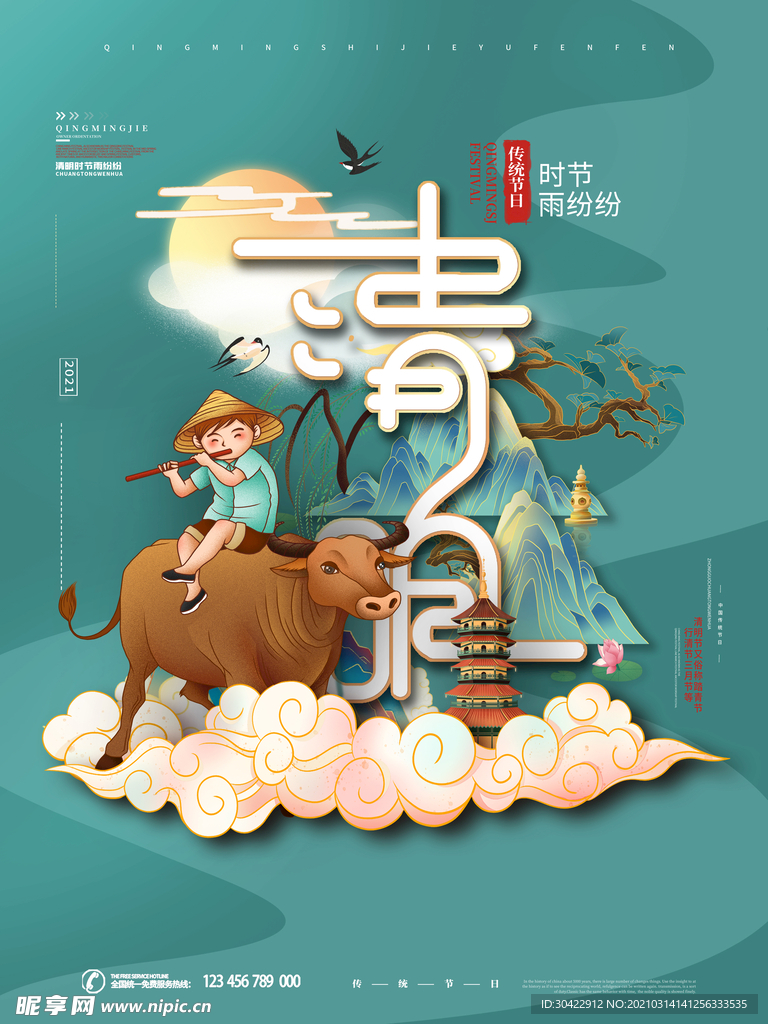 中国风二十四节气清明手绘古风