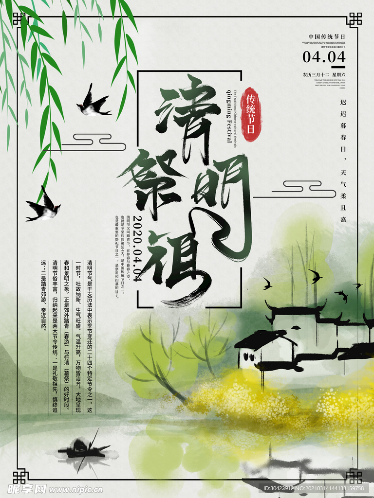 中国风清明祭祖追思传统文化宣传