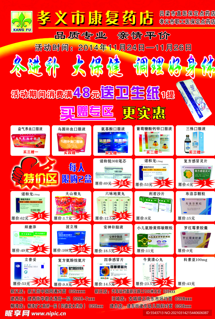 药店宣传单
