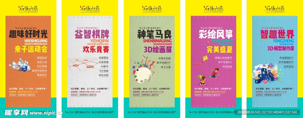 暑期亲子活动系列海报