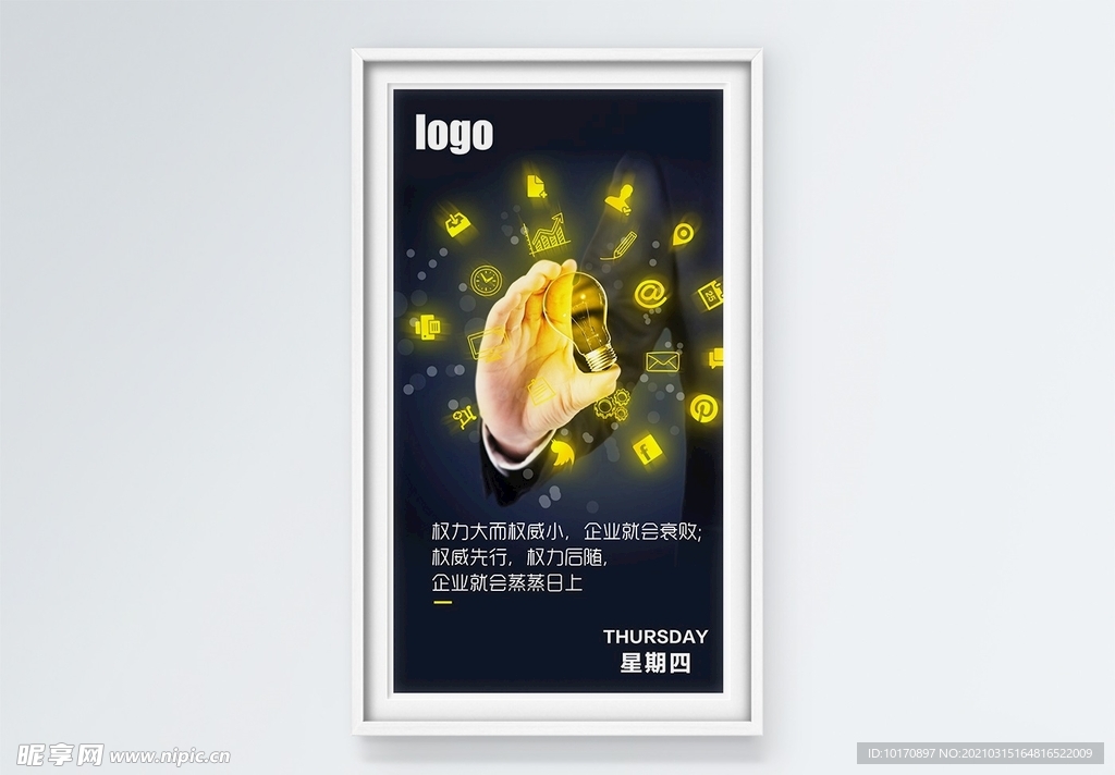 企业文化微信海报宣传