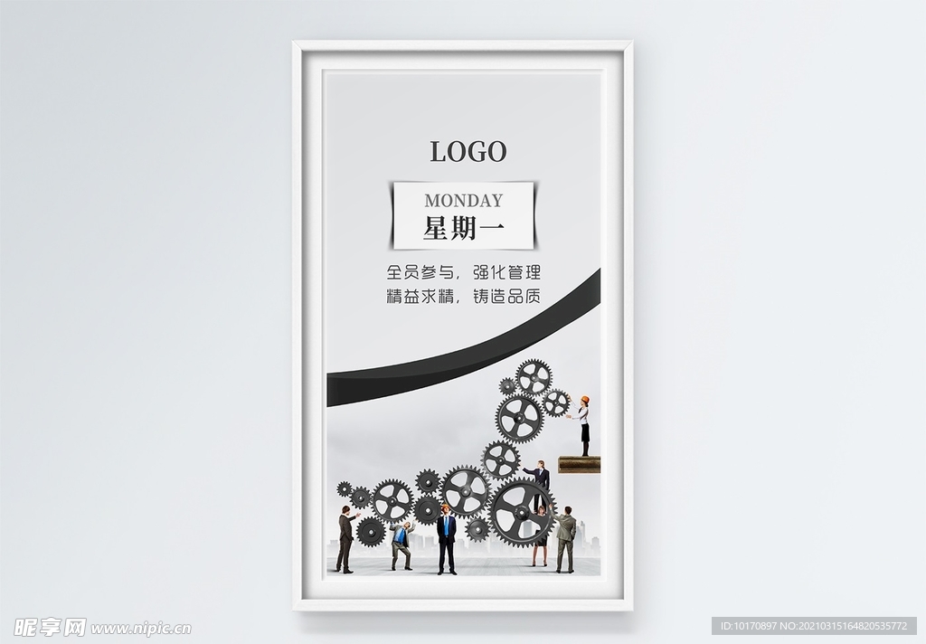 移动端海报每日寄语