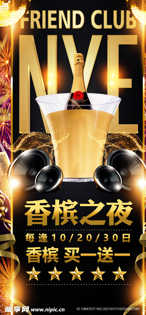香槟之夜海报