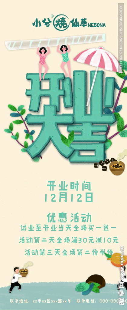 奶茶开业展架