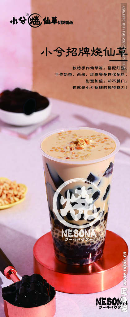 奶茶招牌展架