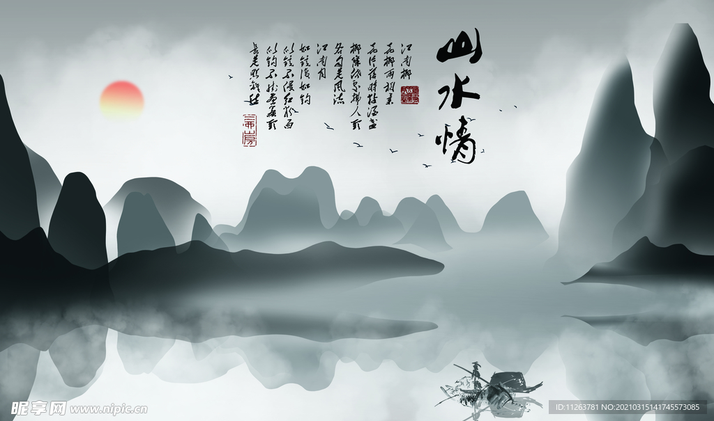 水墨山水背景