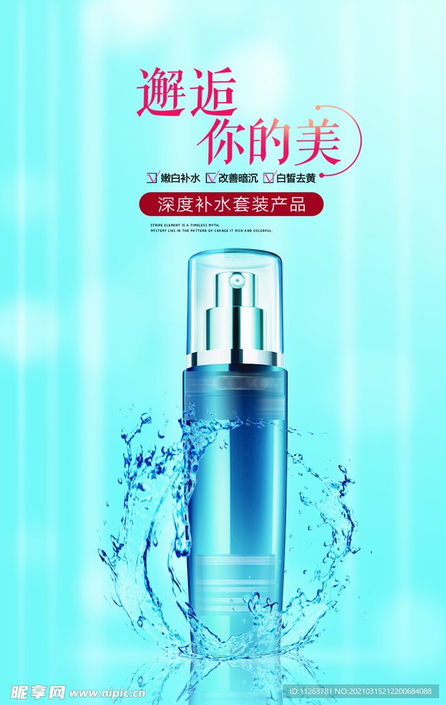 化妆品海报