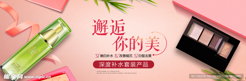 化妆品海报