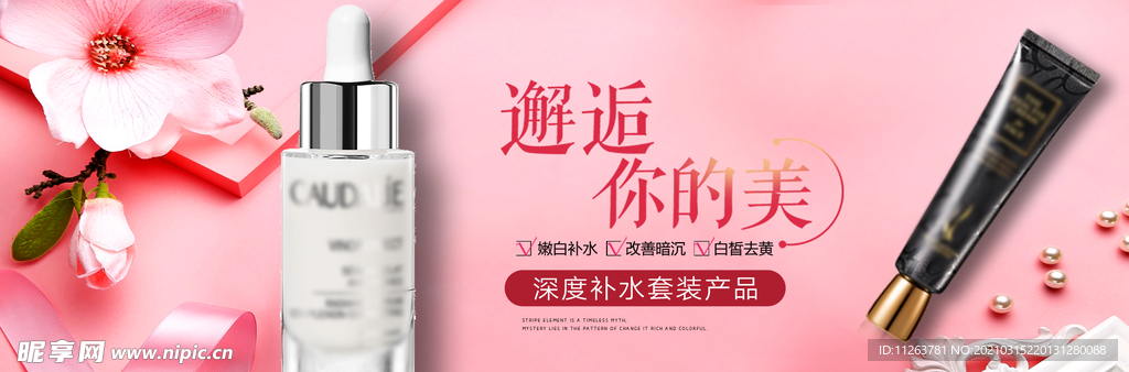 化妆品海报