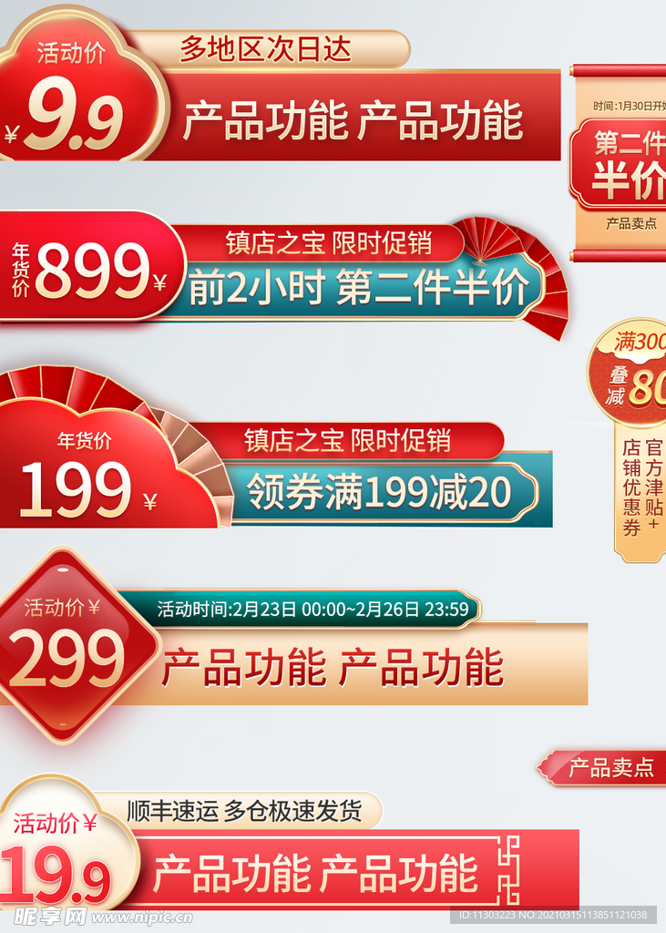 促销活动标签价格标签主图直通车