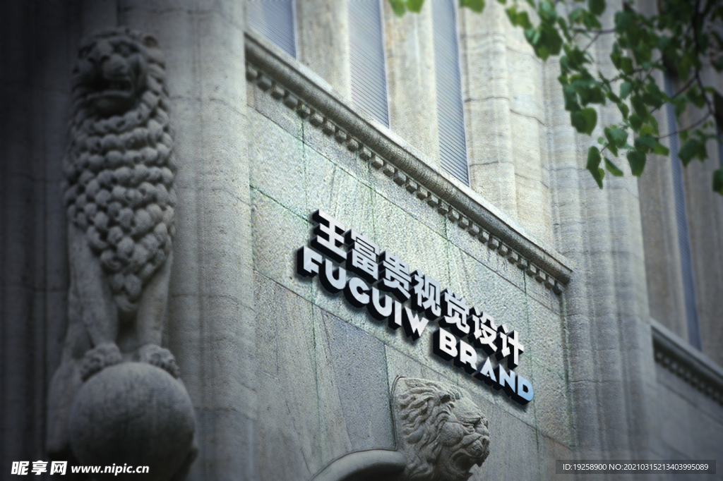 高端门头logo样机