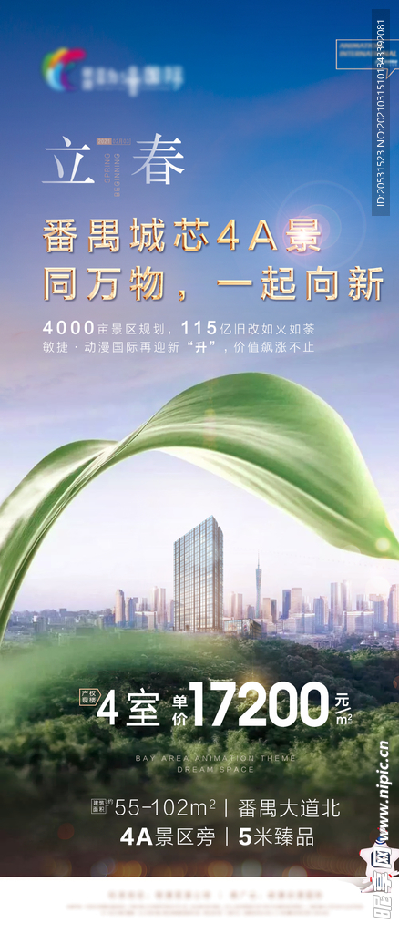 高端 地产 节气 微信