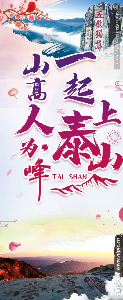 泰山风景展架