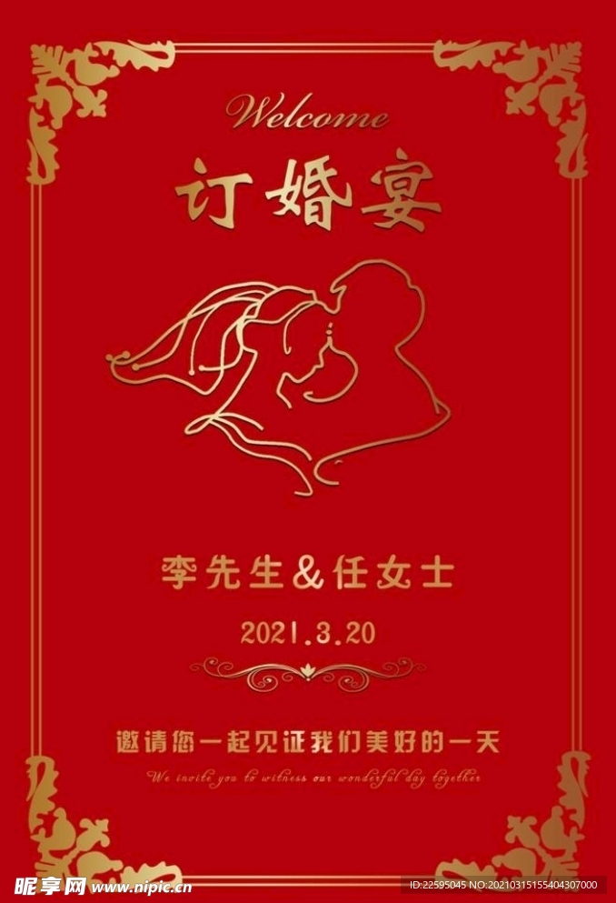 订婚宴
