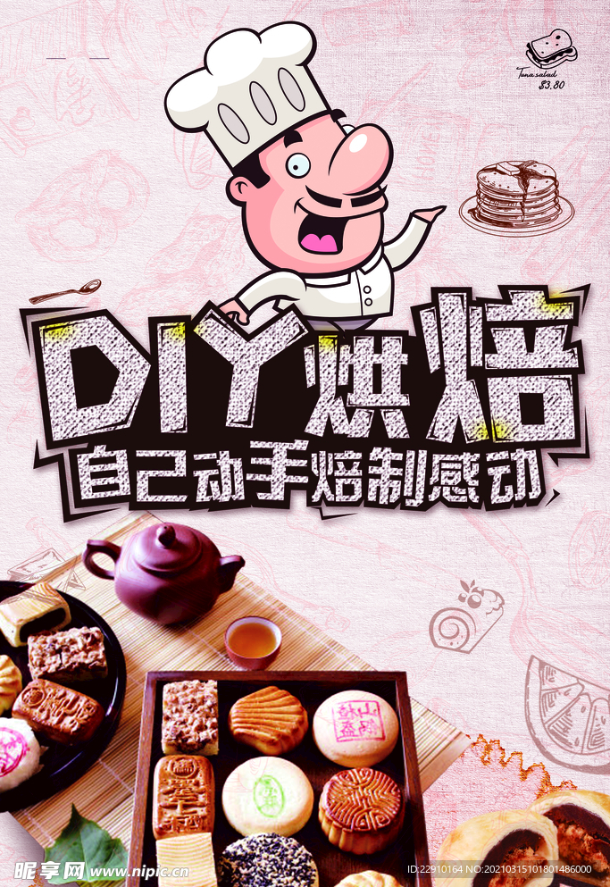 甜品糕点海报