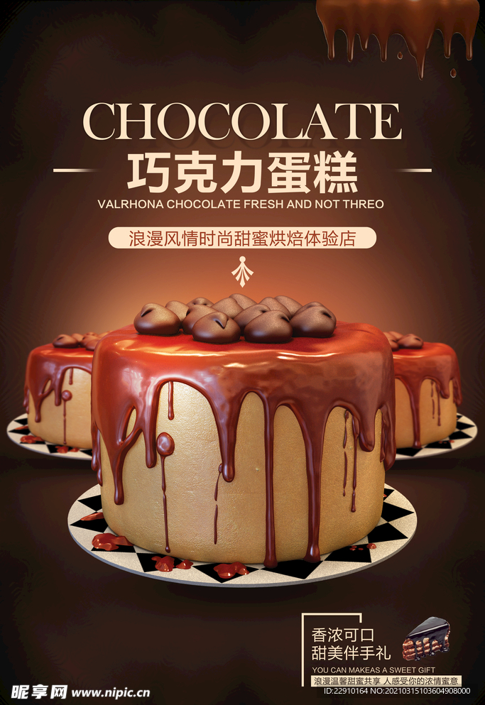 甜品糕点海报