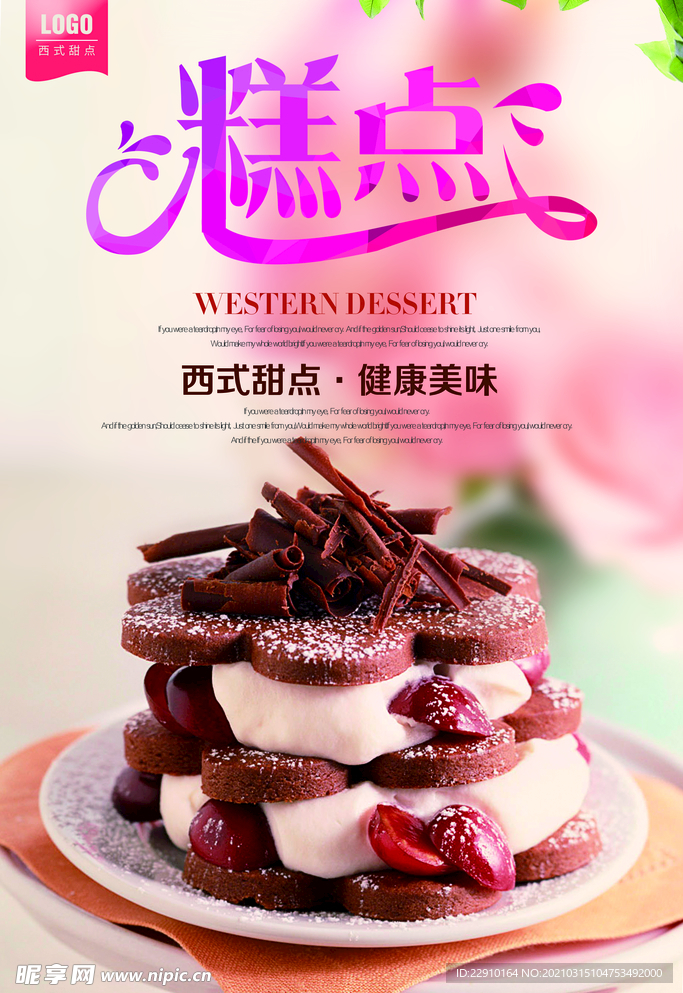 甜品糕点海报