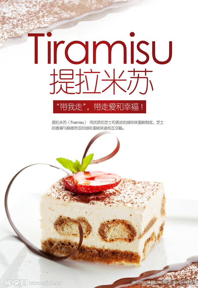甜品糕点海报