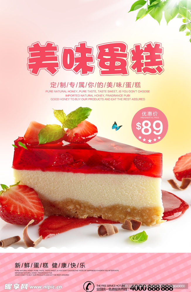 甜品糕点海报