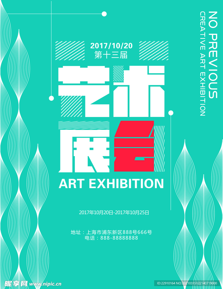 设计展海报