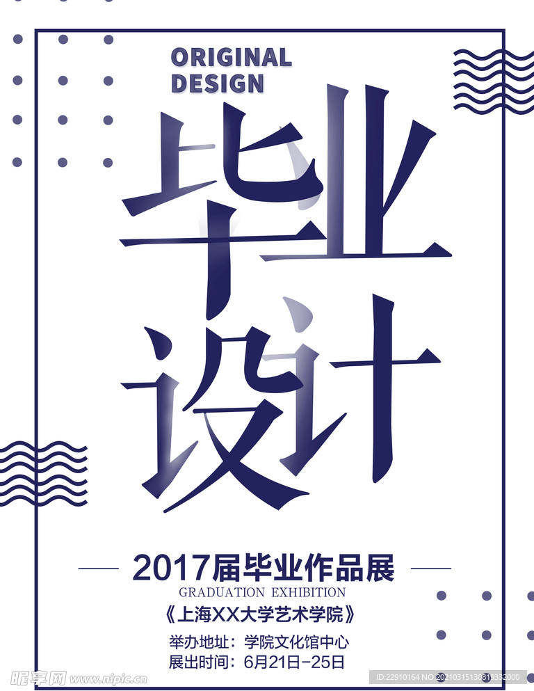 设计展海报